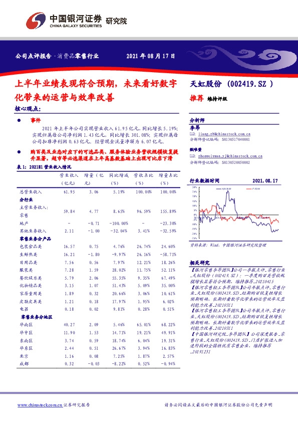 上半年业绩表现符合预期，未来看好数字化带来的运营与效率改善