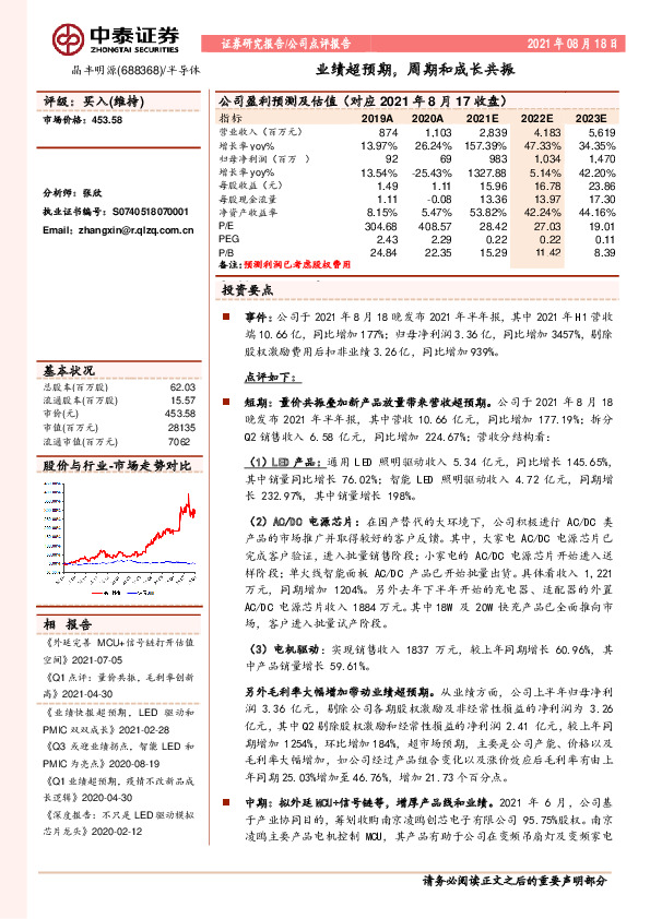 业绩超预期，周期和成长共振