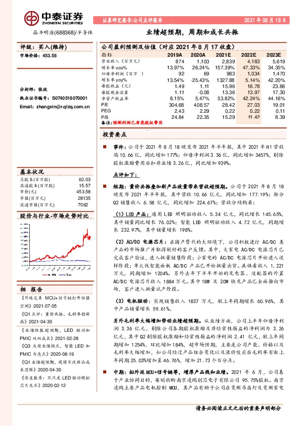 业绩超预期，周期和成长共振