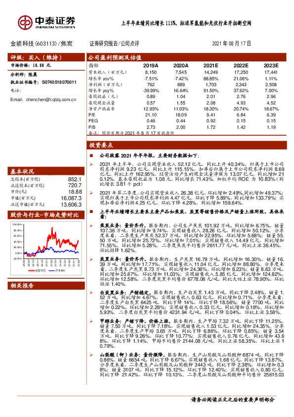 上半年业绩同比增长115%，拟进军氢能和光伏行业开拓新空间