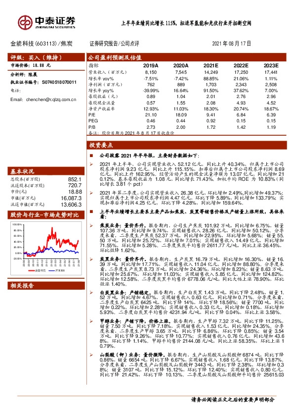 上半年业绩同比增长115%，拟进军氢能和光伏行业开拓新空间