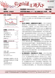 归母净利润大幅增长+301%，线上运营能力进一步加强