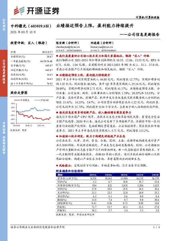 公司信息更新报告：业绩接近预告上限，盈利能力持续提升