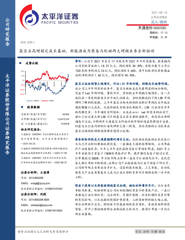 蓝宝石高增锁定成长基础，新能源成为装备与软磁两大硬核业务全新驱动