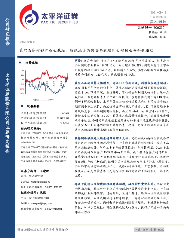 蓝宝石高增锁定成长基础，新能源成为装备与软磁两大硬核业务全新驱动