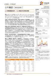 三大赛道精耕细作，ToB渠道开拓表现亮眼