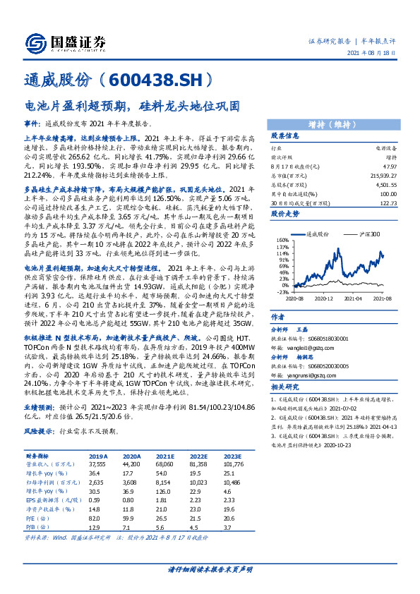 电池片盈利超预期，硅料龙头地位巩固