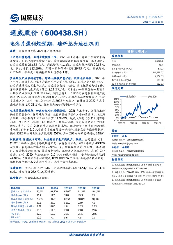电池片盈利超预期，硅料龙头地位巩固