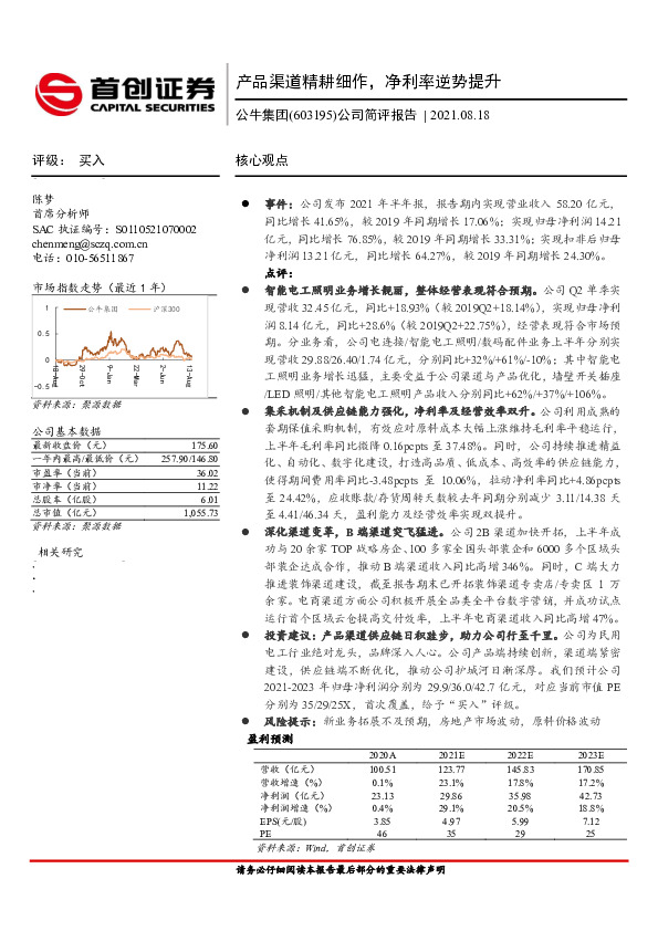 公司简评报告：产品渠道精耕细作，净利率逆势提升