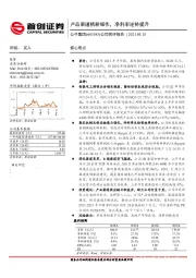 公司简评报告：产品渠道精耕细作，净利率逆势提升