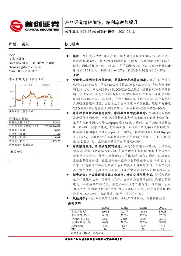 公司简评报告：产品渠道精耕细作，净利率逆势提升