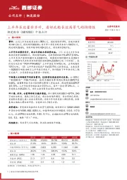 中报点评:上半年长丝量价齐升,看好此轮长丝高景气的持续性