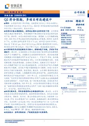 Q2符合预期，多项目布局建设中