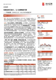 2021年半年报点评：现象级综艺接力，Q3业绩增速可期