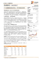 六十余载铸就成形机床龙头，多元布局未来可期