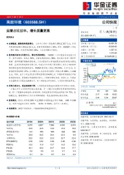 运营占比过半，增长质量更高