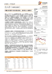 存量及新增用户驱动营收增长，盈利能力大幅提升