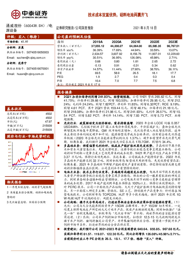 技术成本双重优势，硅料电池两翼齐飞