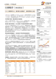 21H1业绩高增52%，盈利能力显著提升，多维营销助力成长