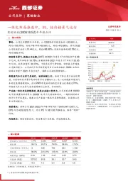 半年报点评：一体化布局推进中，铜、钴价格景气运行