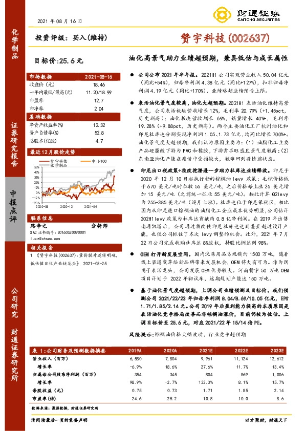 油化高景气助力业绩超预期，兼具低估与成长属性