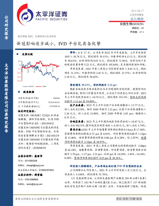 新冠影响逐步减小，IVD平台化具备优势