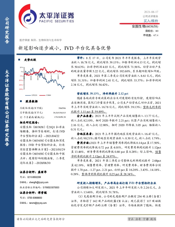 新冠影响逐步减小，IVD平台化具备优势