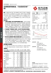 业绩增速持续恢复,行业信创空间广阔!