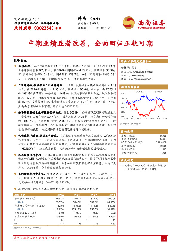 中期业绩显著改善，全面回归正轨可期