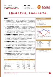 中期业绩显著改善，全面回归正轨可期