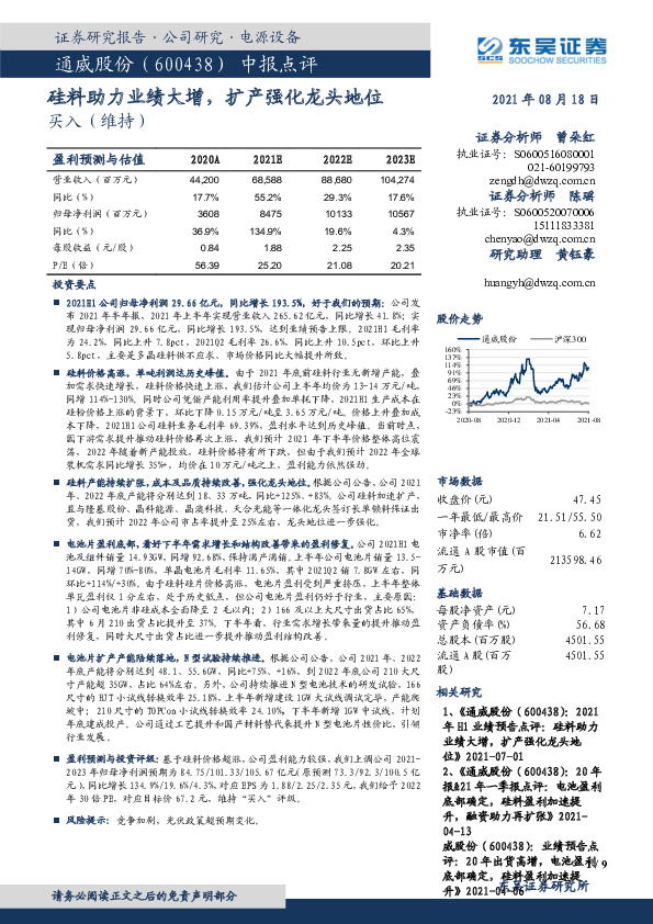 中报点评：硅料助力业绩大增，扩产强化龙头地位