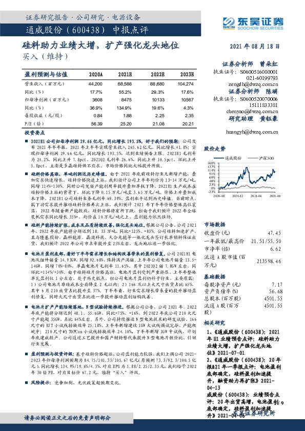 中报点评：硅料助力业绩大增，扩产强化龙头地位