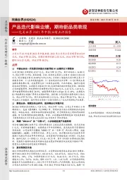 完美世界2021年中报业绩点评报告：产品迭代影响业绩，期待新品类表现