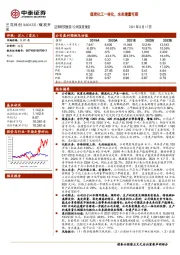 公司深度报告：煤炭化工一体化，未来增量可期