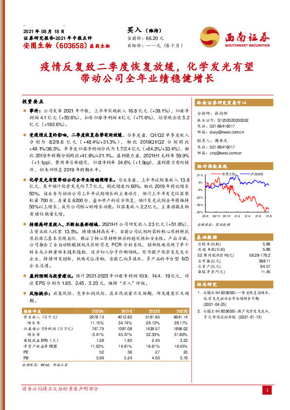 疫情反复致二季度恢复放缓，化学发光有望带动公司全年业绩稳健增长