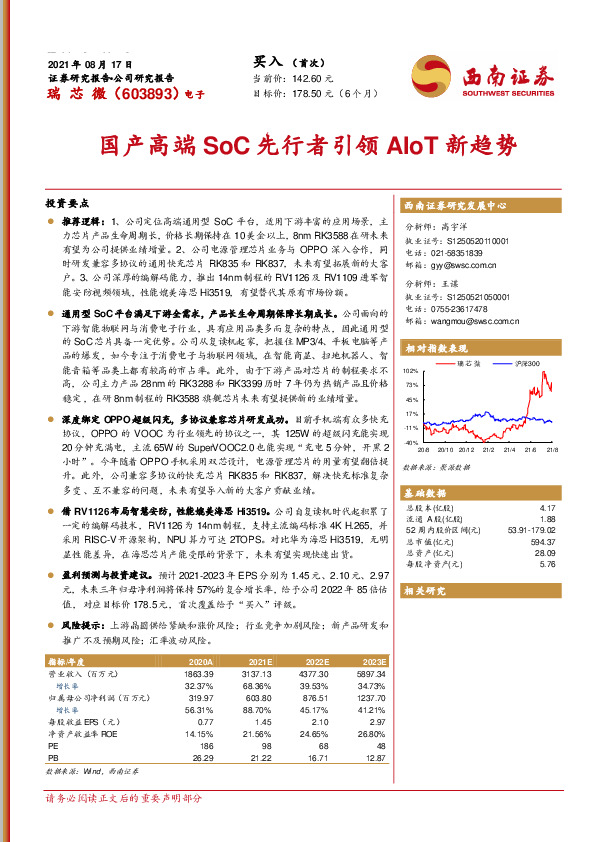 国产高端SoC先行者引领AIoT新趋势