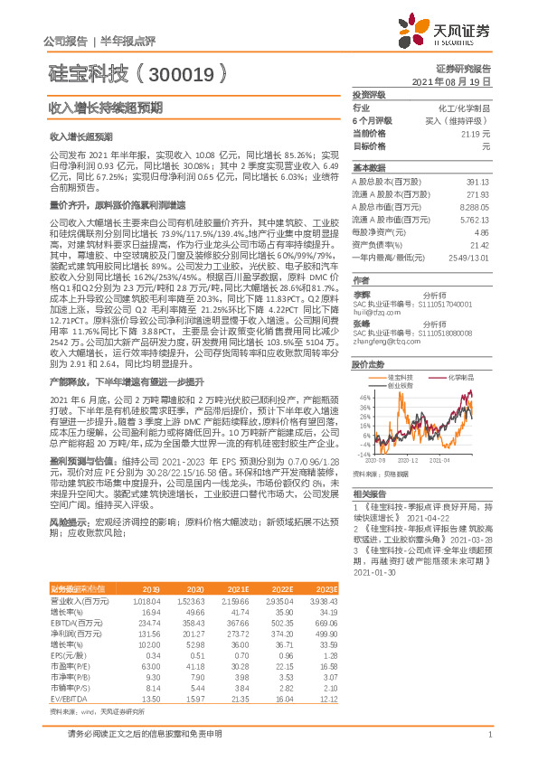 收入增长持续超预期