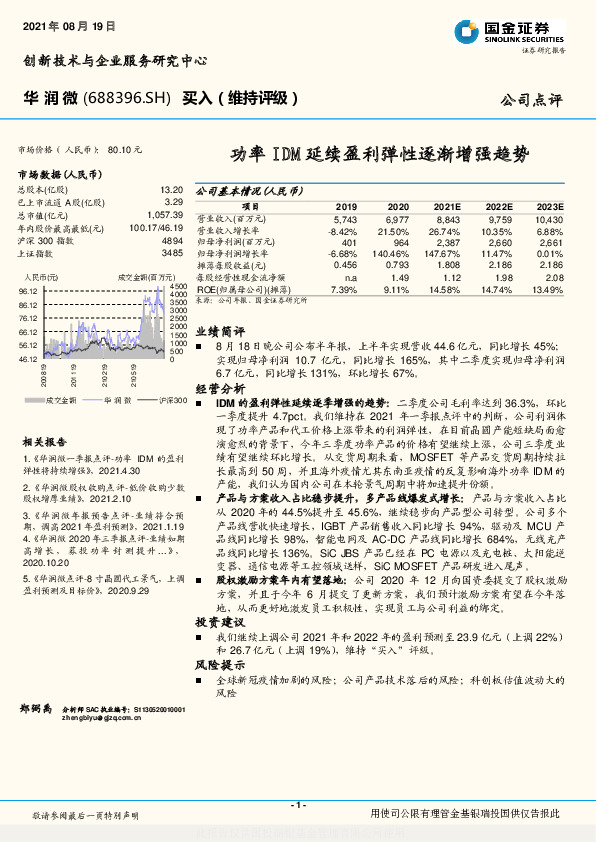 功率IDM延续盈利弹性逐渐增强趋势