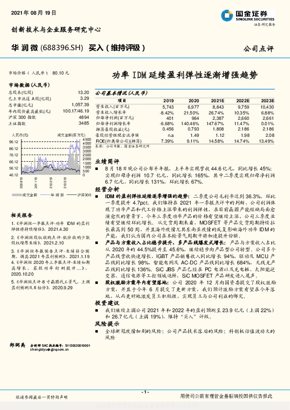功率IDM延续盈利弹性逐渐增强趋势