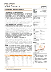 农化板块稳定增长，磷酸铁锂打开公司新增长极！