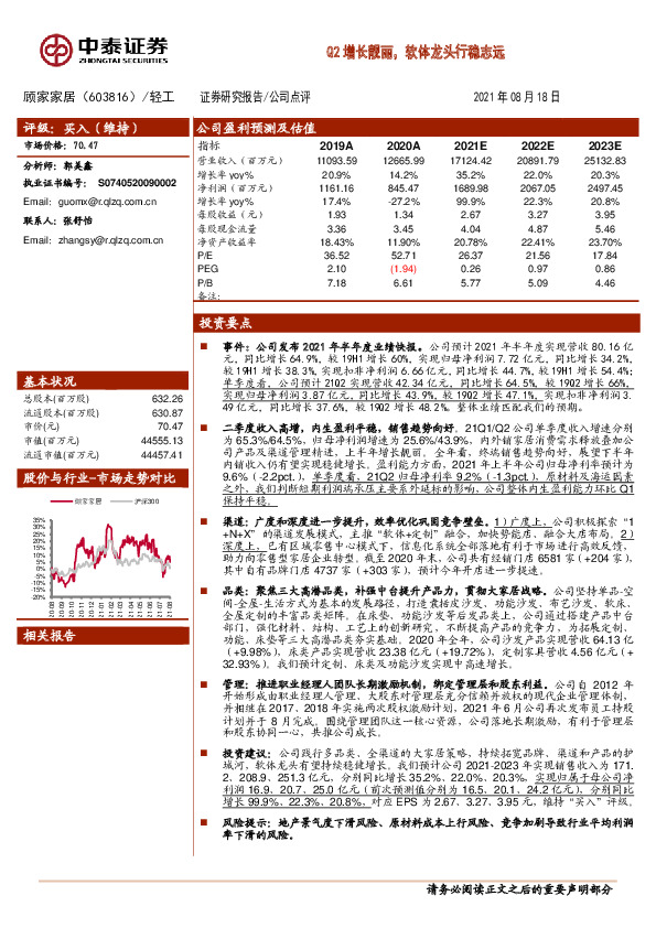 Q2增长靓丽，软体龙头行稳志远