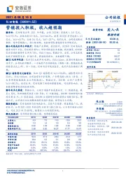 营销投入积极，收入超预期