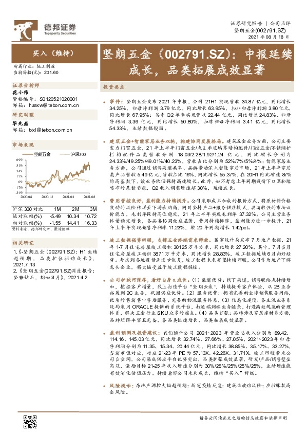 中报延续成长，品类拓展成效显著