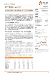 TPU产品占比提高，箱包品类同比+98%，多元拓品进展顺利