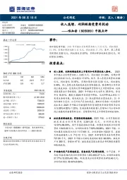 中报点评：收入高增，利润短期受费用扰动