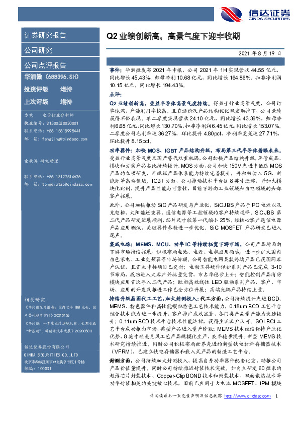 Q2业绩创新高，高景气度下迎丰收期