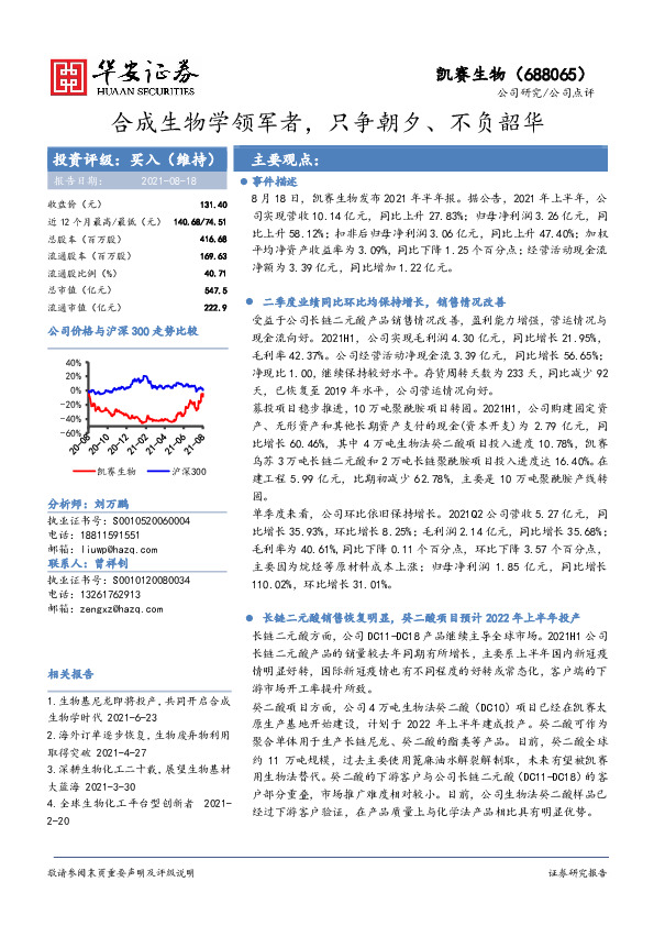 合成生物学领军者，只争朝夕、不负韶华