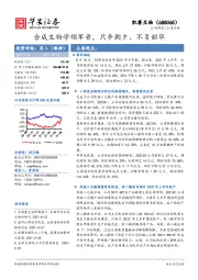 合成生物学领军者，只争朝夕、不负韶华