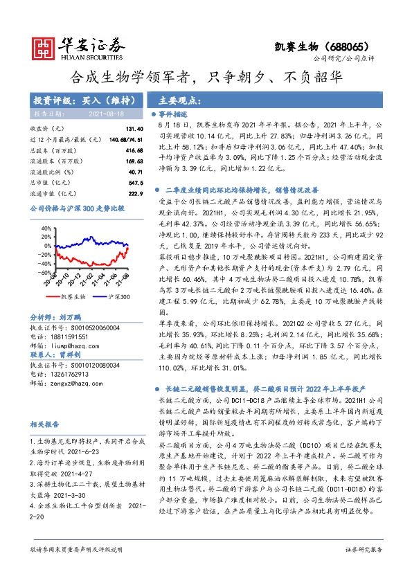 合成生物学领军者，只争朝夕、不负韶华