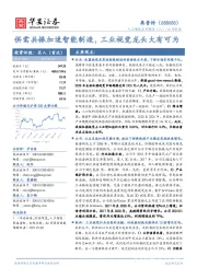 供需共振加速智能制造,工业视觉龙头大有可为